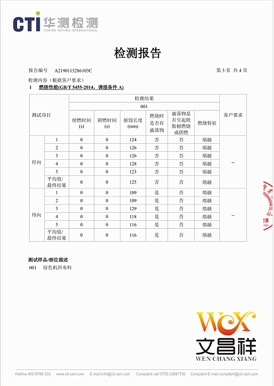 阻燃面料檢測報(bào)告